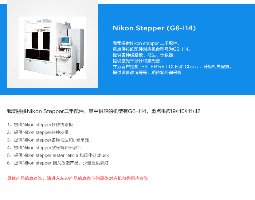 Nikon stepper(G6-114)