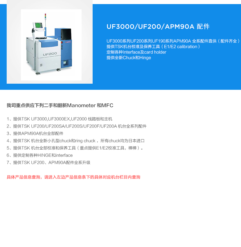 UF3000/UF200/APM90A 配件