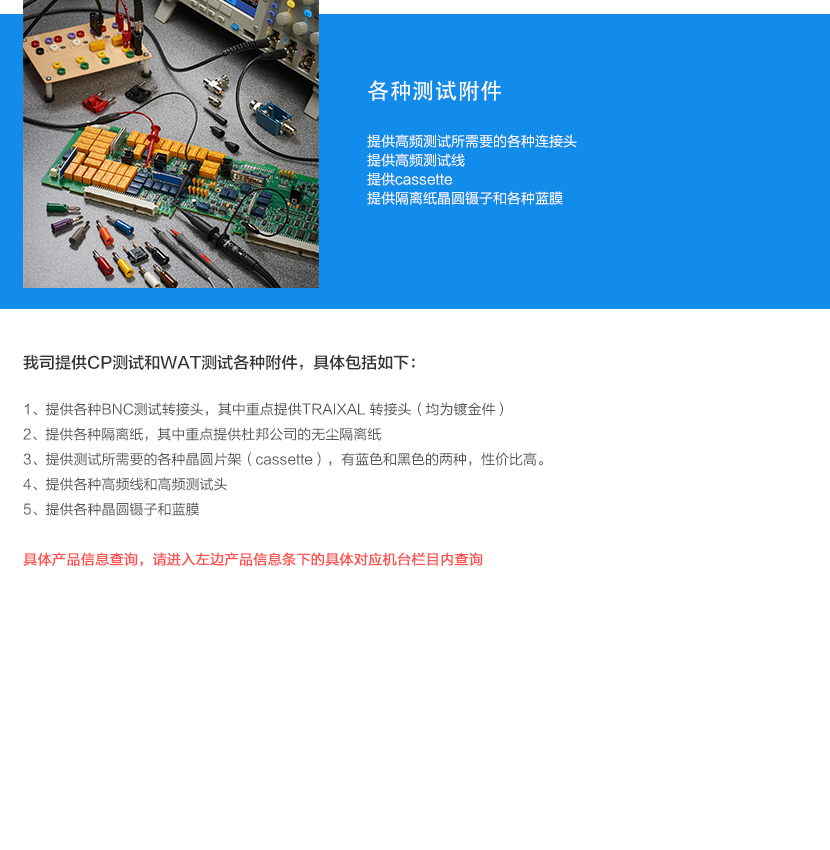 CP测试和WAT测试附件