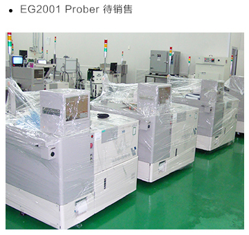 EG2001 Prober 出售